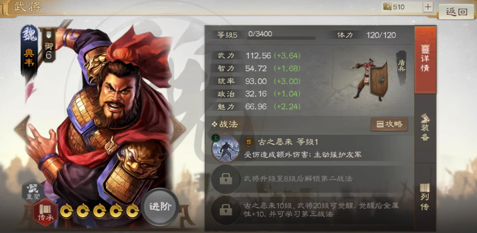  p>典韦,游戏《 a target="_blank" href="/item/三国志·战棋版