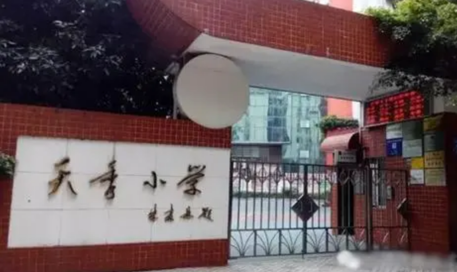 广州市天秀小学