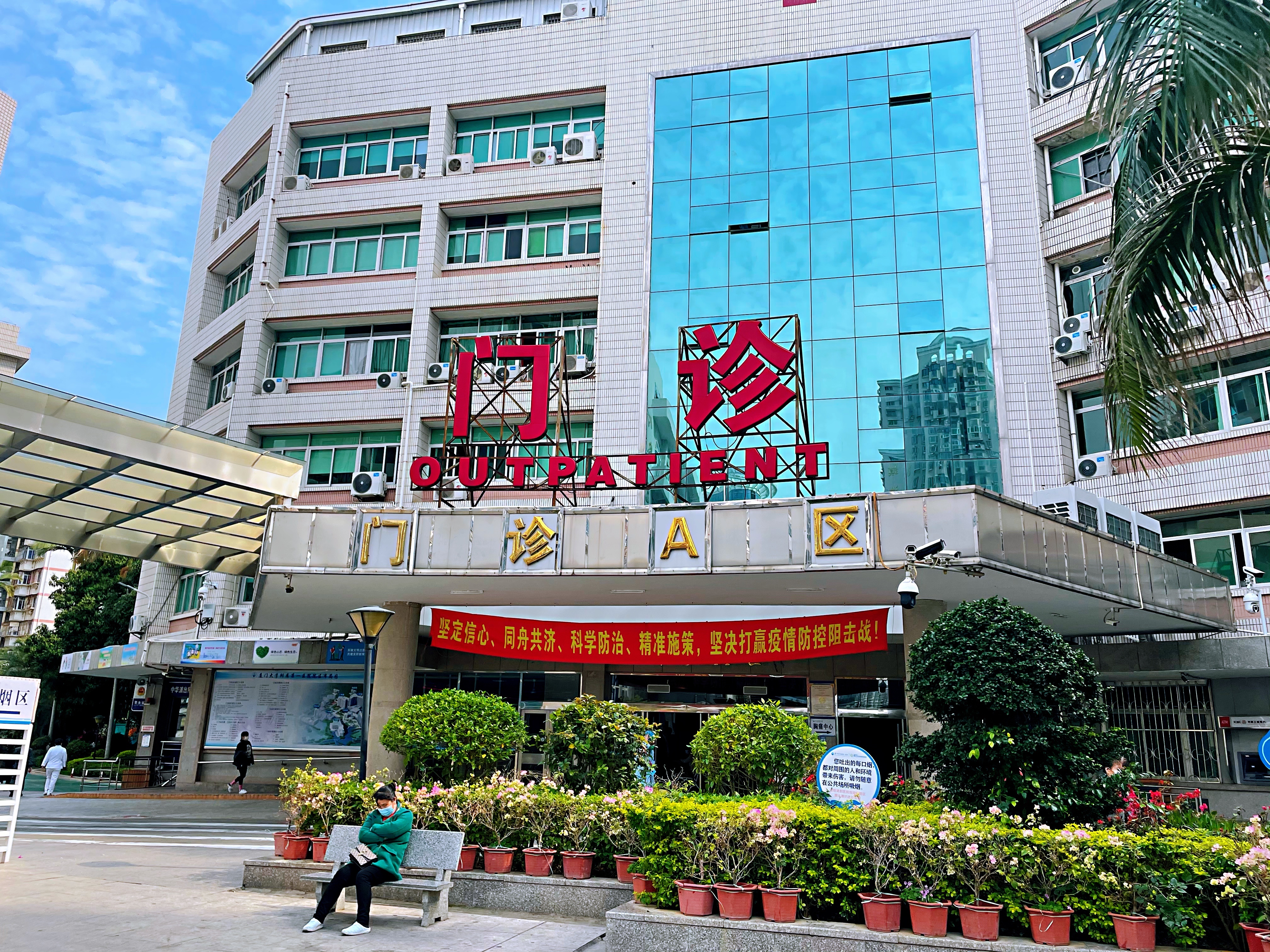 厦门大学附属第一医院