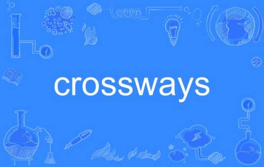 crossways_百度百科