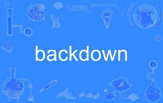 BackDown_百度百科