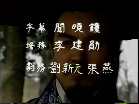 第八集 孔明吊孝