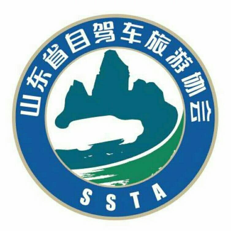 山东省自驾车旅游协会