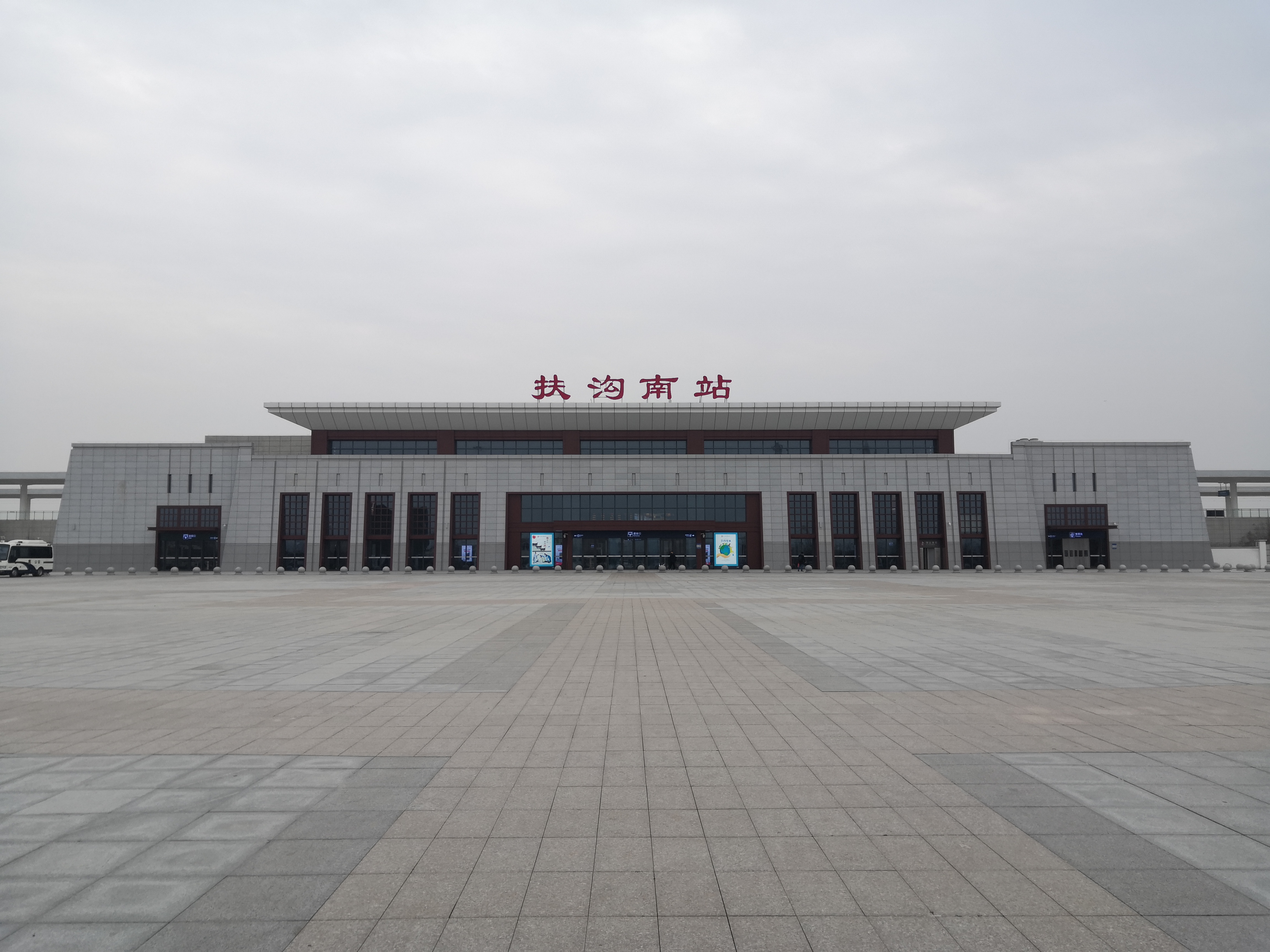 扶沟南站