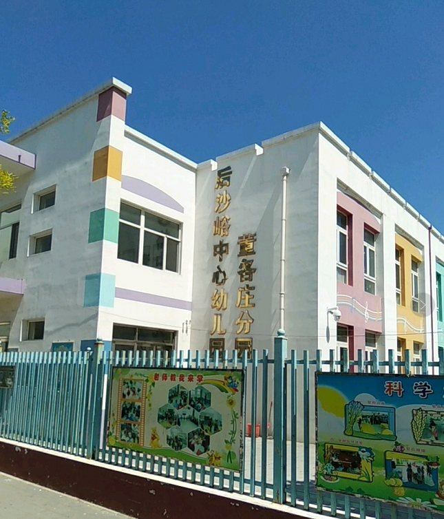 北京市顺义区后沙峪镇董各庄村幼儿园