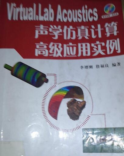 virtual.lab acoustics声学仿真计算