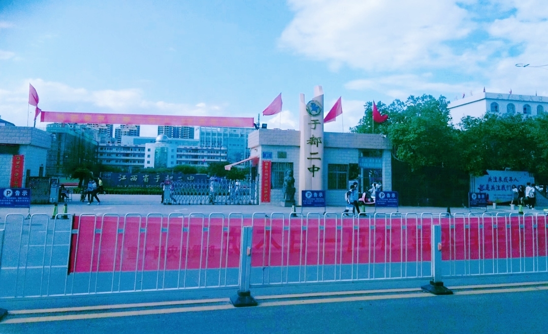 " data-lemmaid="215383">江西 /a>省于都县第二中学,简称"于都二 ""