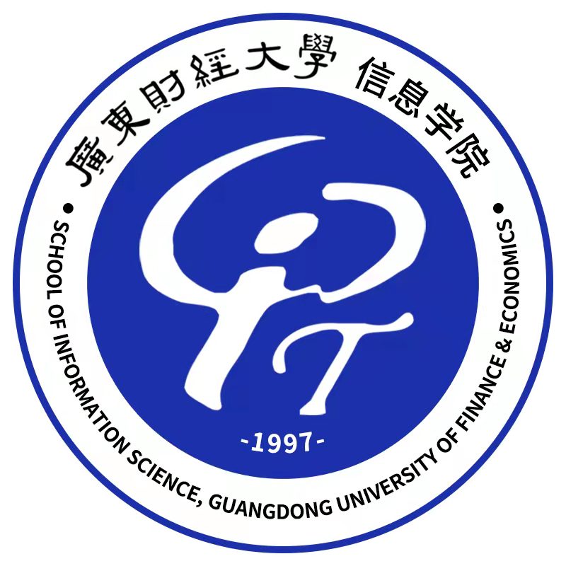 广东财经大学信息学院