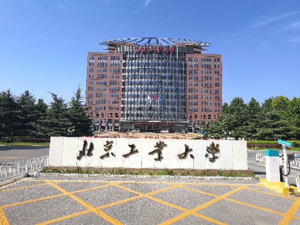 北京工业大学(校本部)