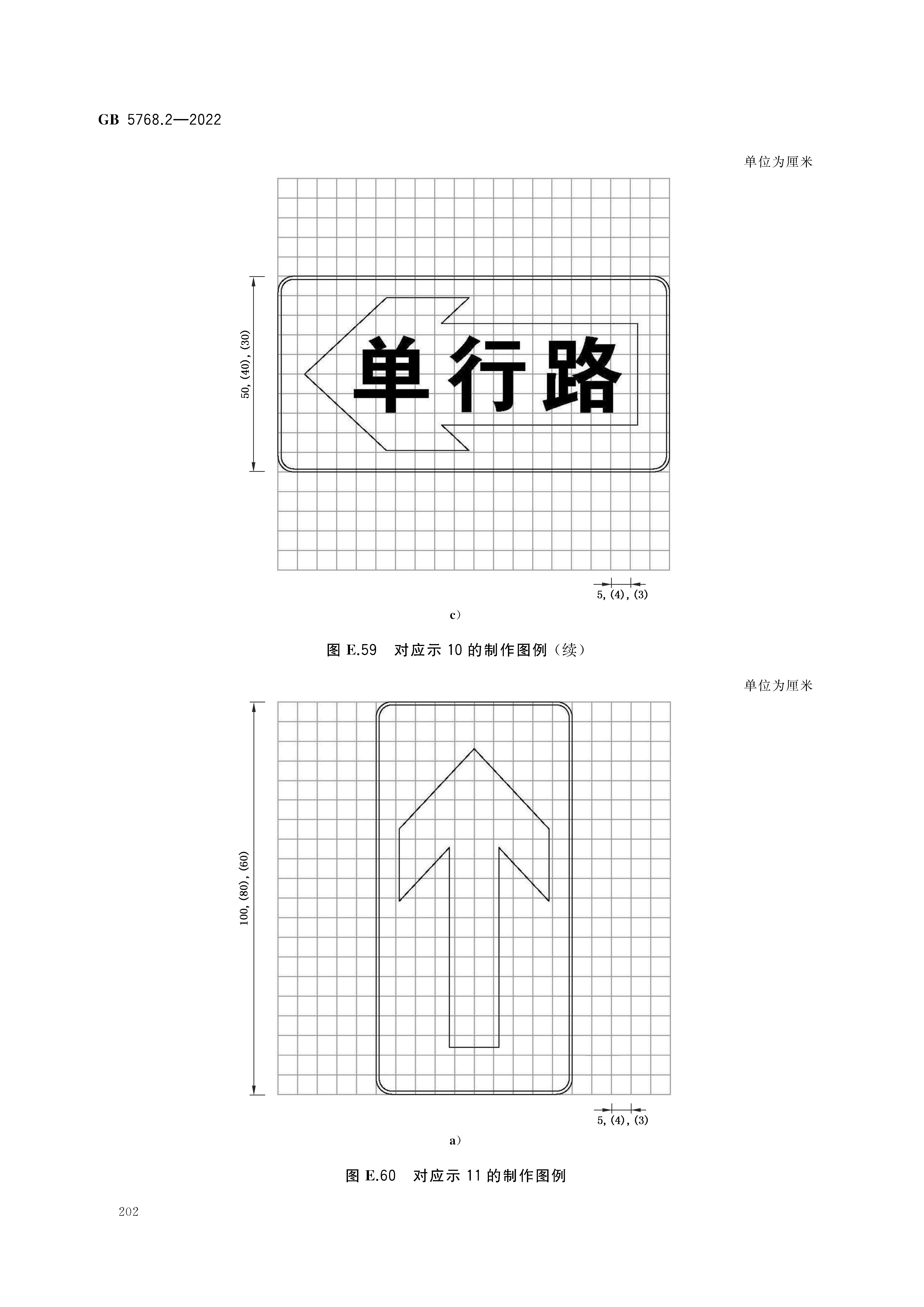 道路交通标志和标线