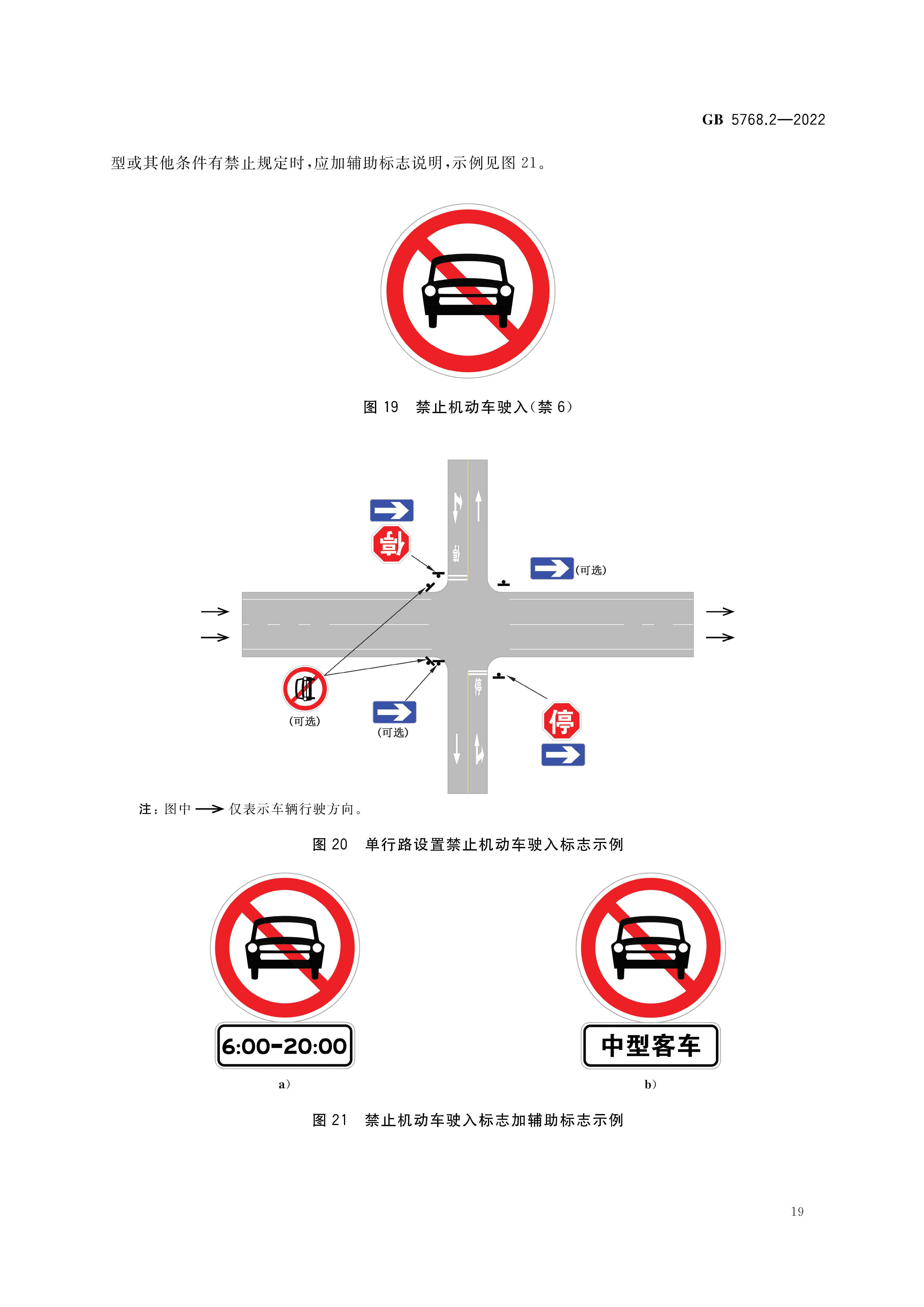 道路交通标志和标线—第2部分:道路交通标志