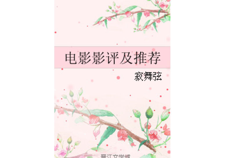 电影呼吸影评