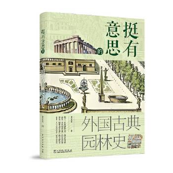 挺有意思的外国古典园林史_百度百科
