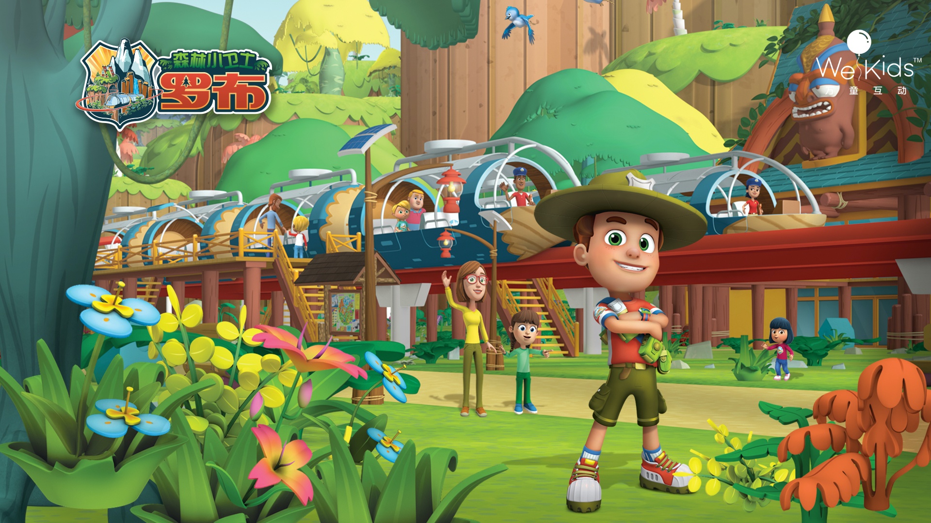 森林小卫士罗布