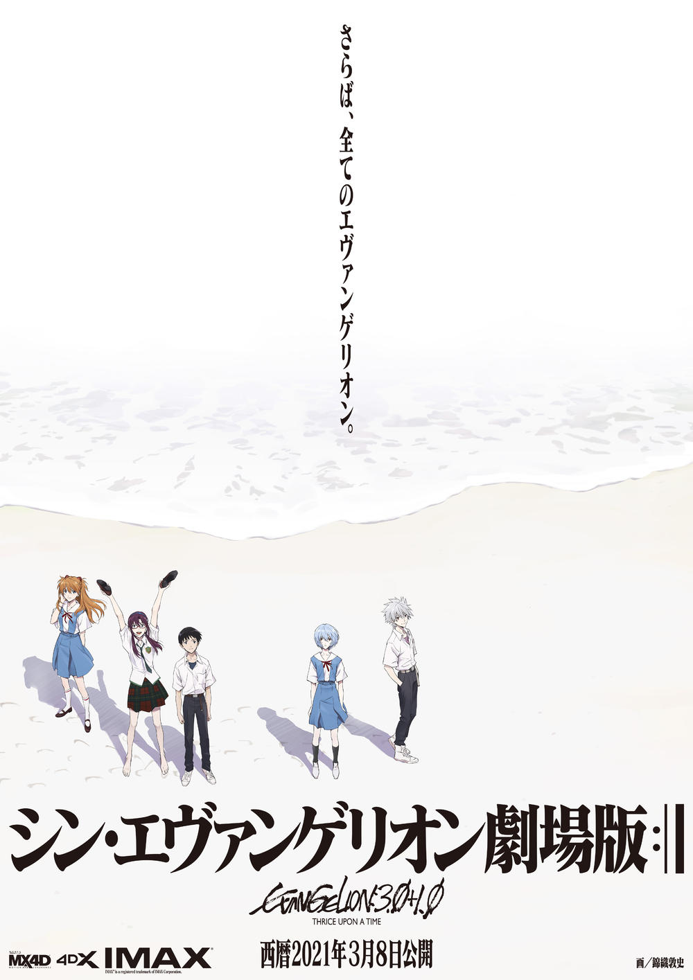 新·福音战士剧场版:终