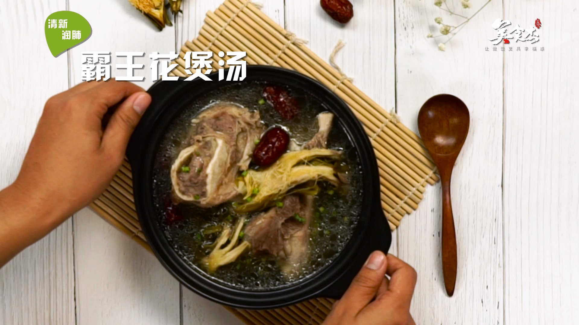 霸王花煲汤的做法#星知计划#