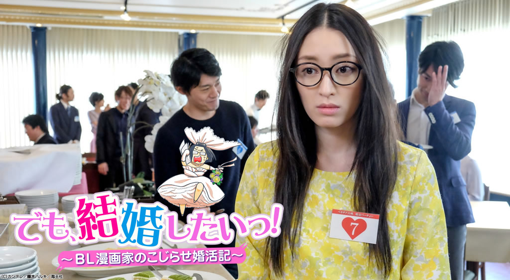 bl漫画家的别扭婚活记》是千村利光执导的电视剧,由 a target="_blank