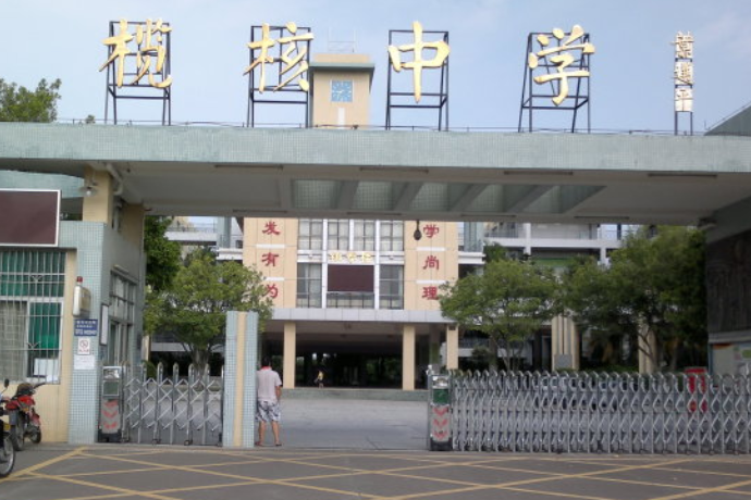 广州市南沙榄核中学