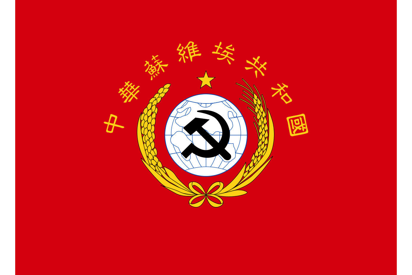 data-ctrid="tipt28qugmsa">中华苏维埃共和国国旗规定为红色底子,横