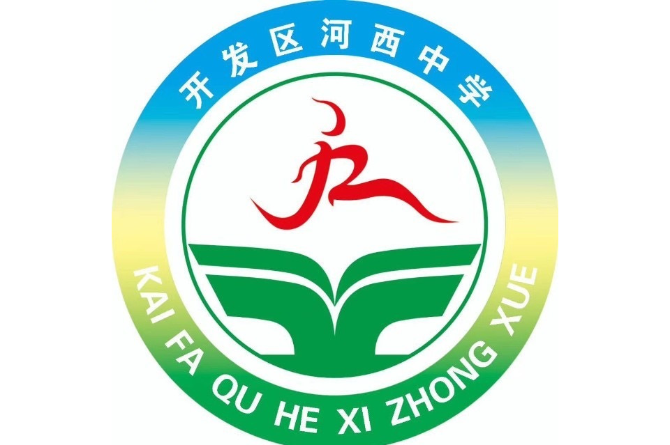 通辽经济技术开发区河西中学(初中)