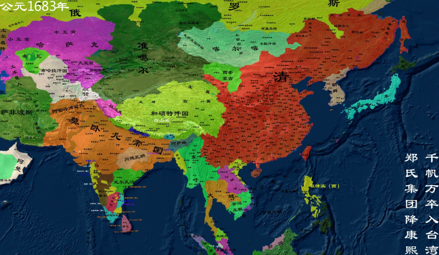 公元1683年清朝地图