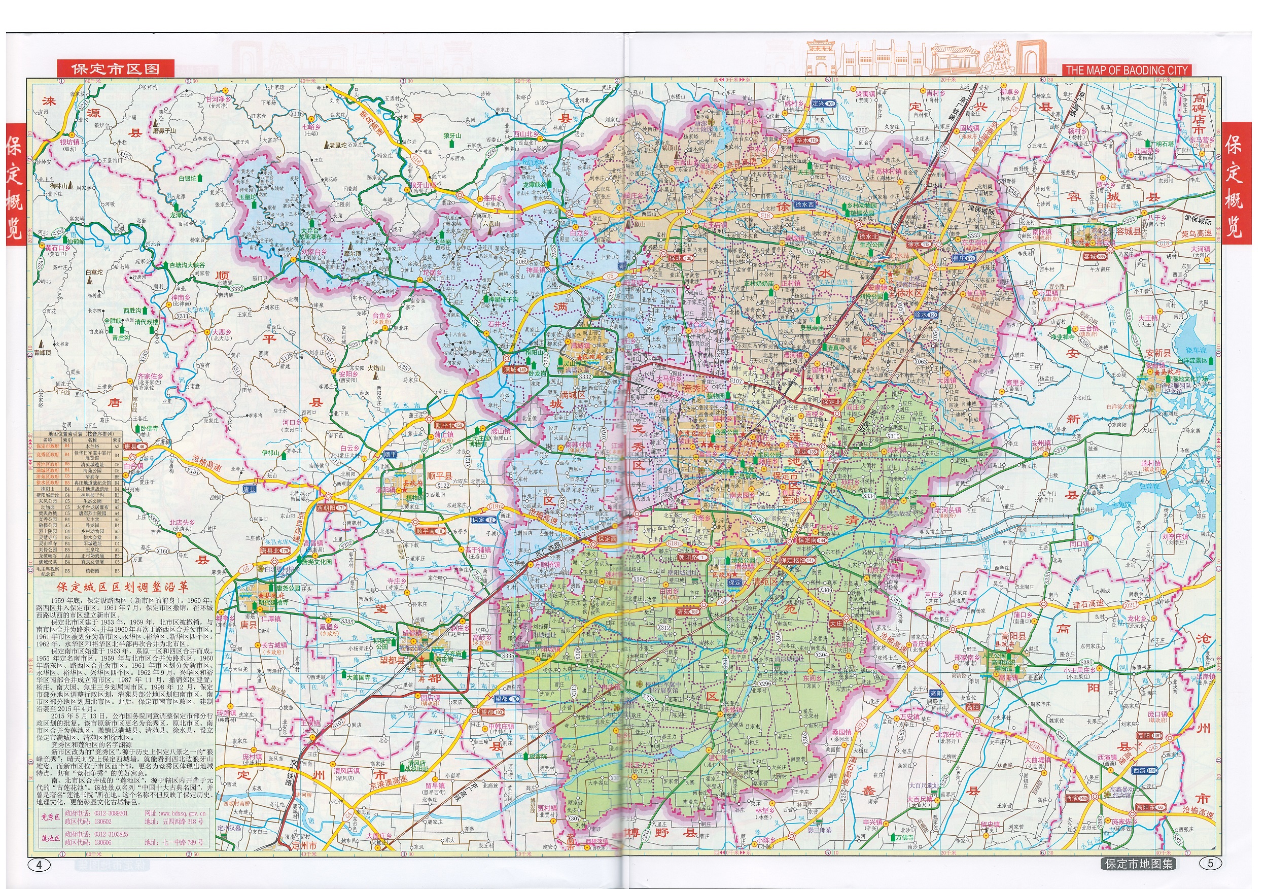 "84913">保定 /a>市 a target="_blank" href="/item/清苑区/17541745