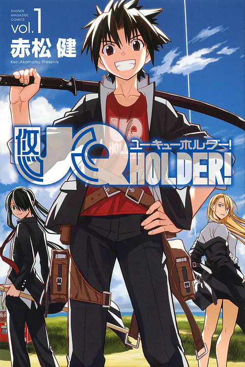 uq holder!悠久持有者!