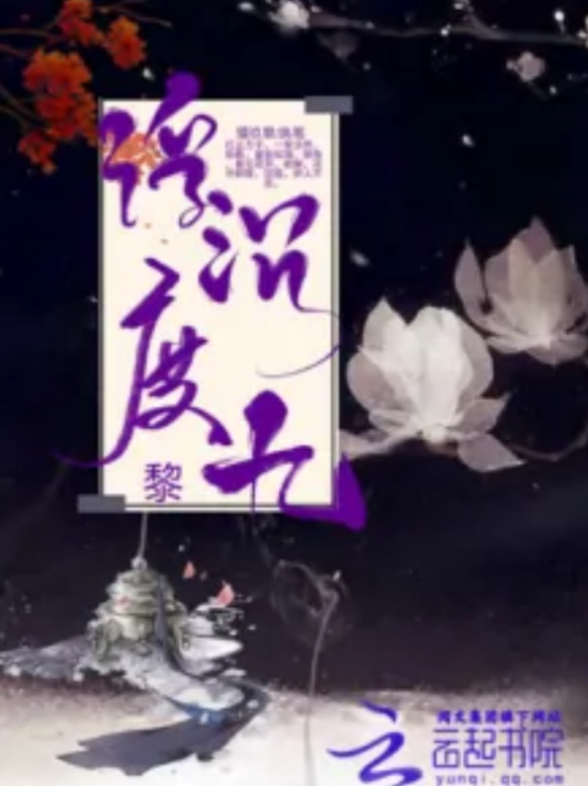浮沉度九黎_百度百科