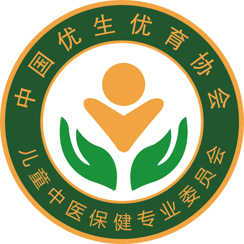 中国优生优育协会儿童中医保健专业委员会