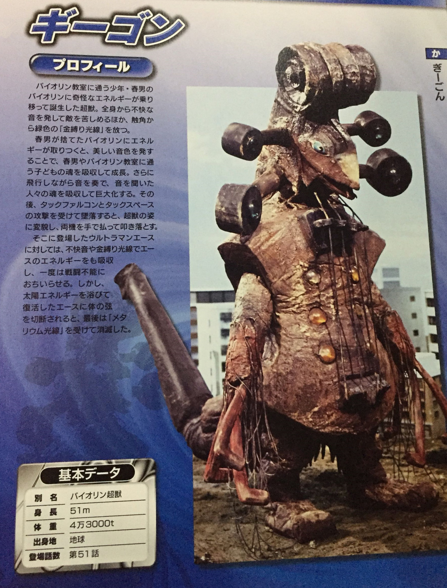 ">艾斯奥特曼 /a>》中登场的 a target="_blank" href="/item/超兽