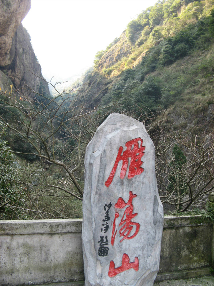 雁荡山北雁