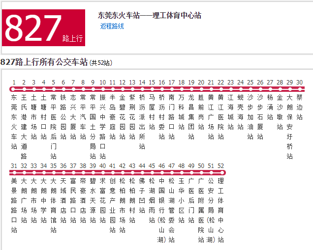 东莞公交827路