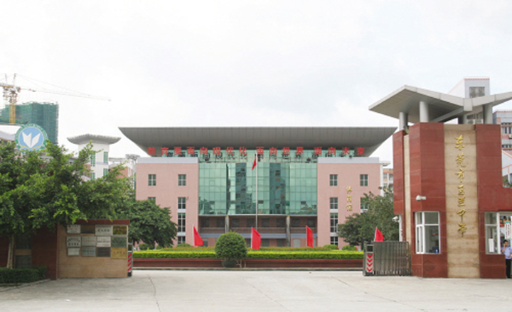 东莞市玉兰中学