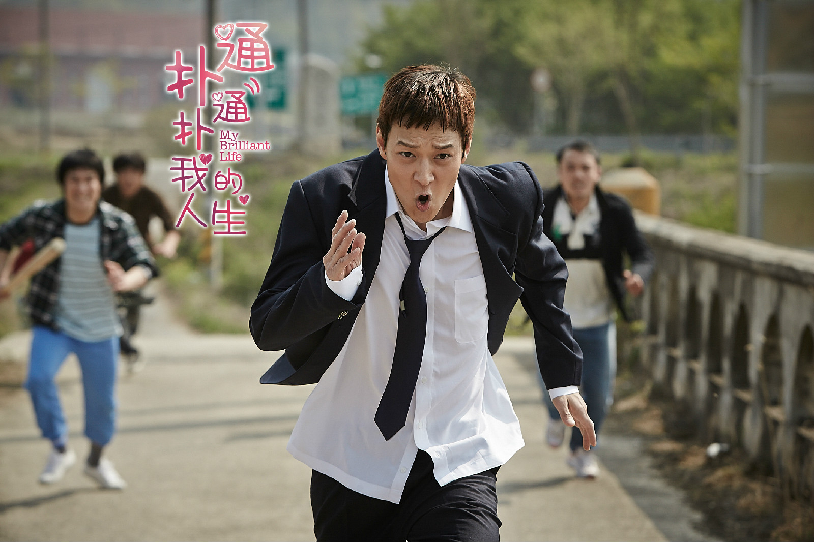 扑通扑通我的人生