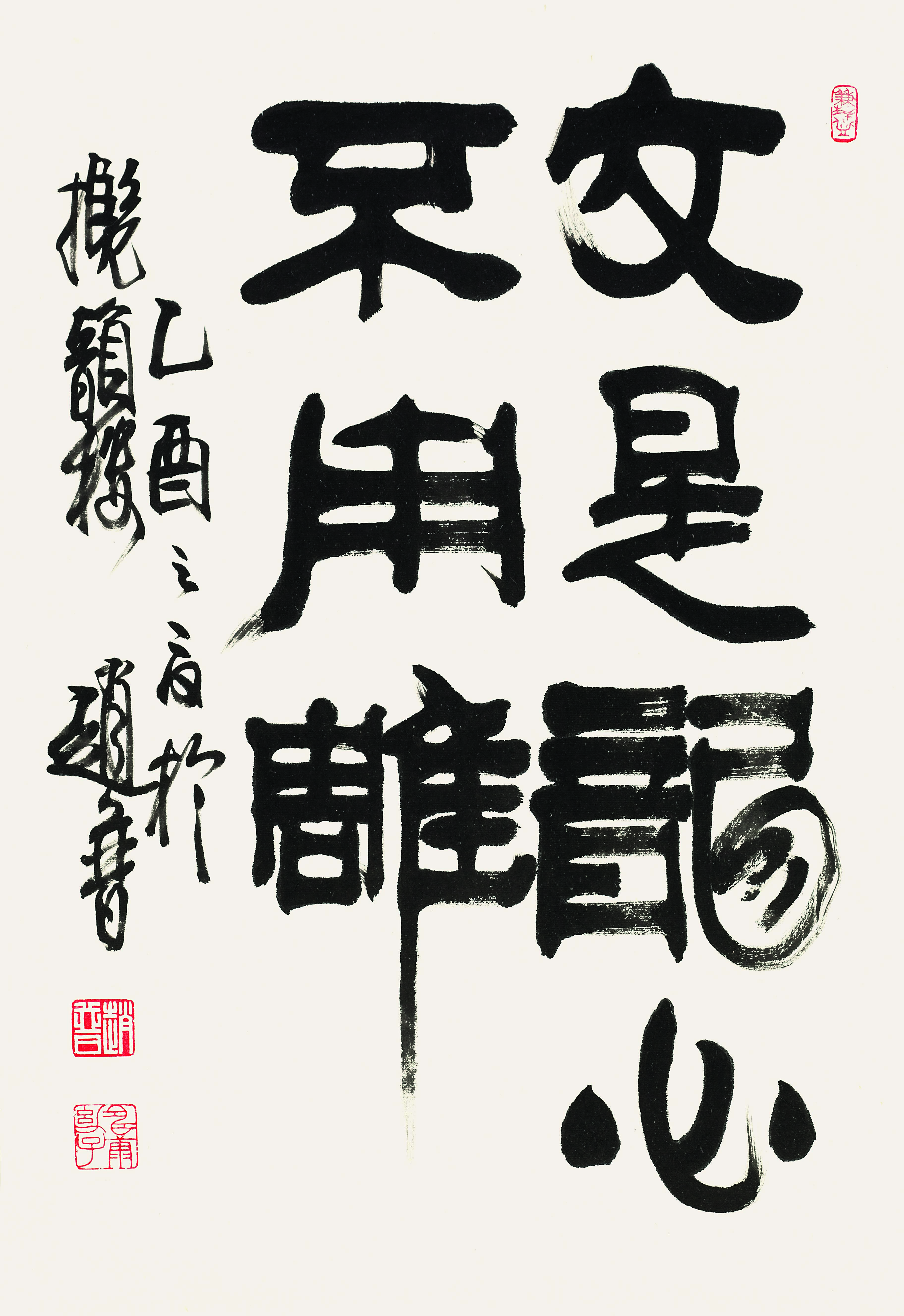 北京人,1939年生,书法家,代表作品有《赵普隶书论语》