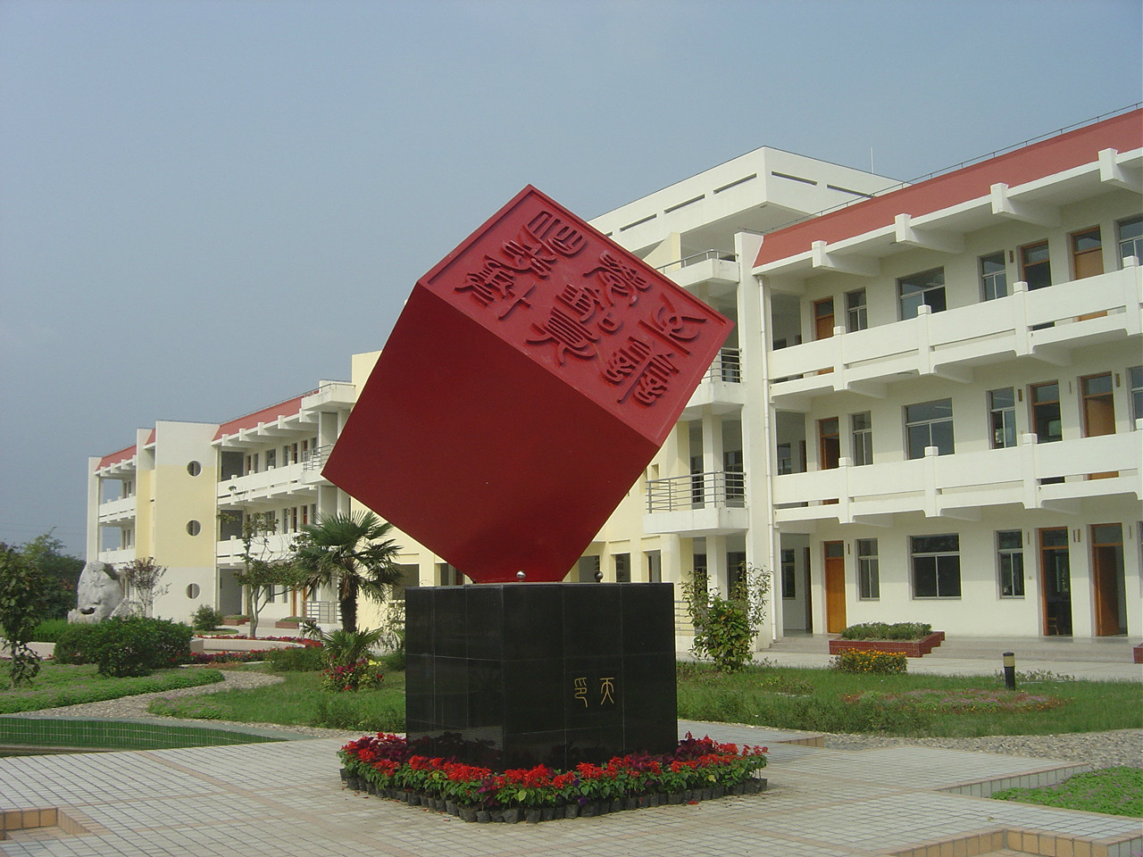 盐城市大冈中学