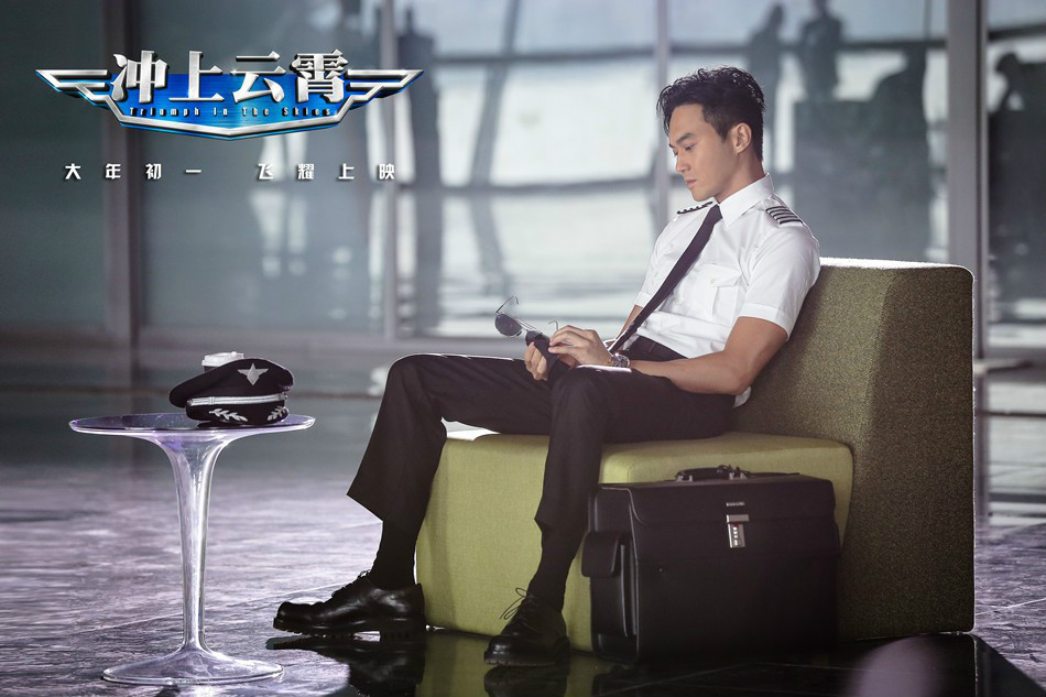 冲上云霄电影版