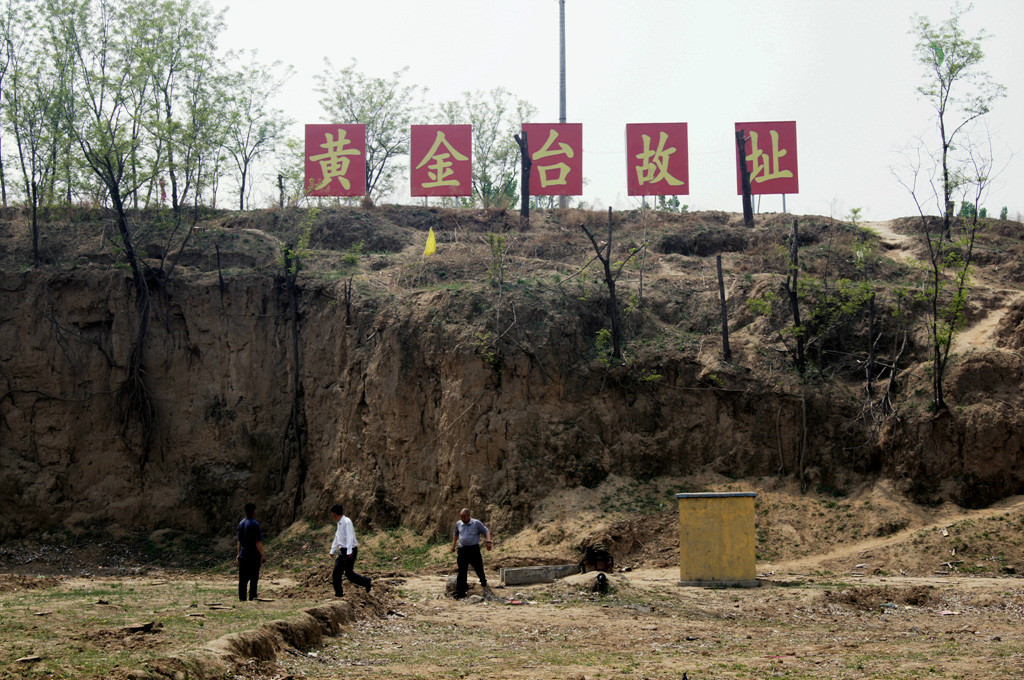 燕昭王修筑黄金台