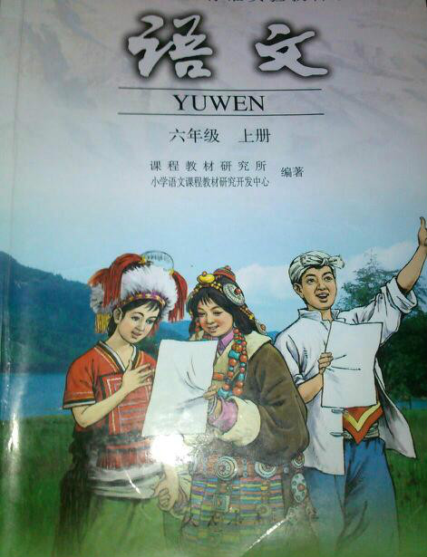 语文(六年级)上册义务教育课表标准试验教科书