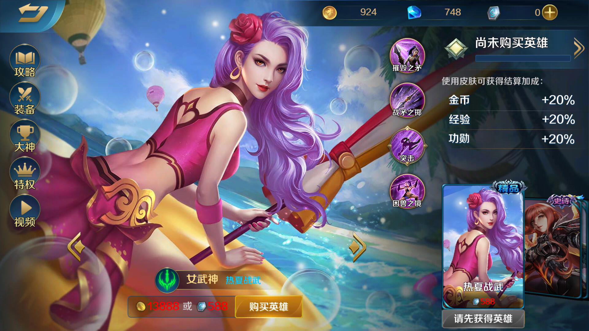 class="ref" data-ctrid="sur32atqzbru">女武神是moba手游《英魂之刃