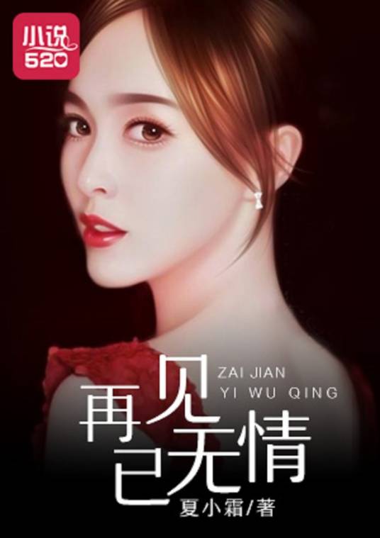 再见已无情_百度百科