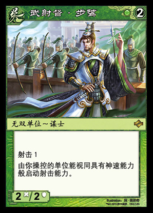  p>武射督·步骘, a data-lemmaid="10981">三国杀 /a>集换式卡牌游戏