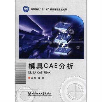 模具CAE分析_百度百科