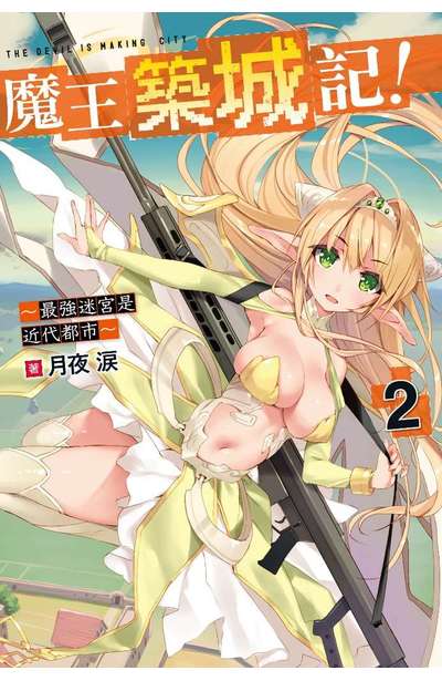 data-lemmaid="15516751">月夜泪 /a>执笔,鹤崎贵大负责插画的轻小说