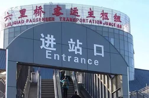 六里桥长途车站