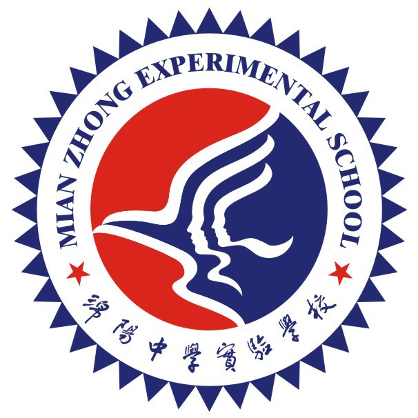 绵阳中学实验学校