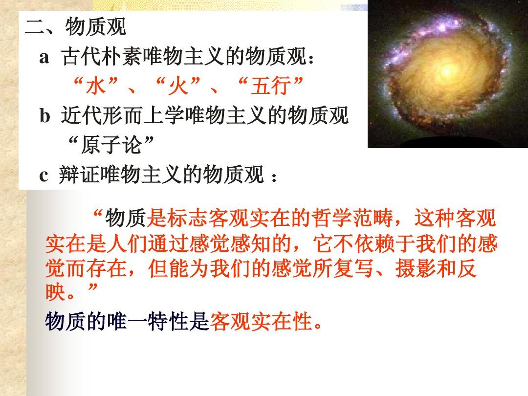 近代形而上学唯物主义