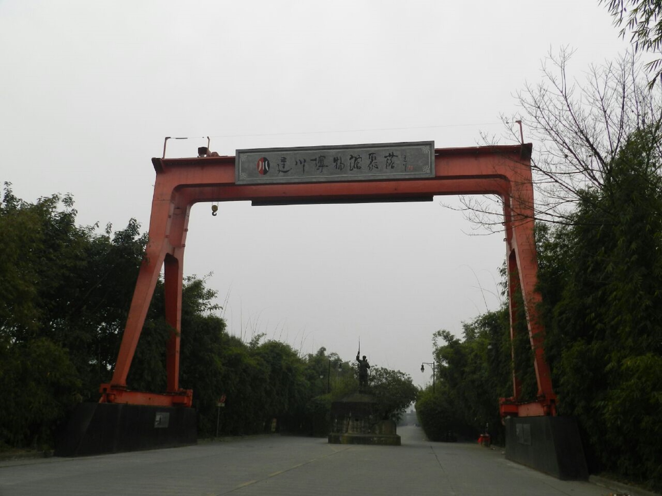 成都建川博物馆