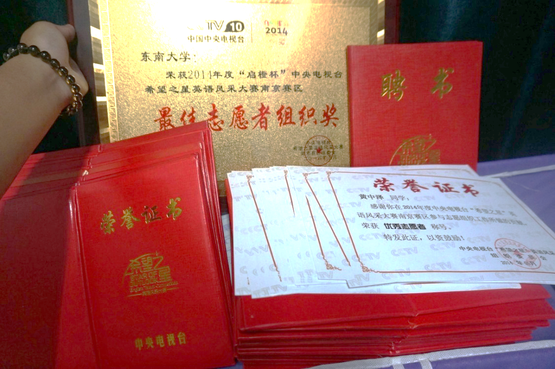 东南大学青年志愿者协会