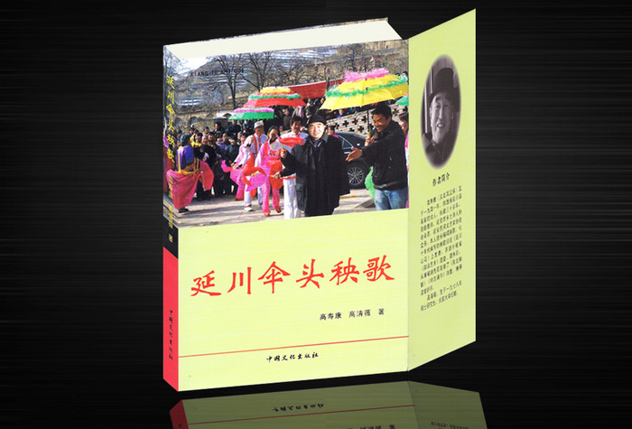  p>《延川伞头秧歌》是2012年中国文化出版社出版的图书,作者是高寿康